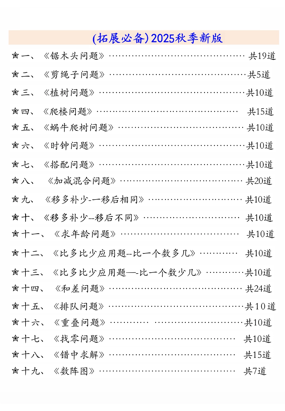 二上数学19大思维应用题.pdf