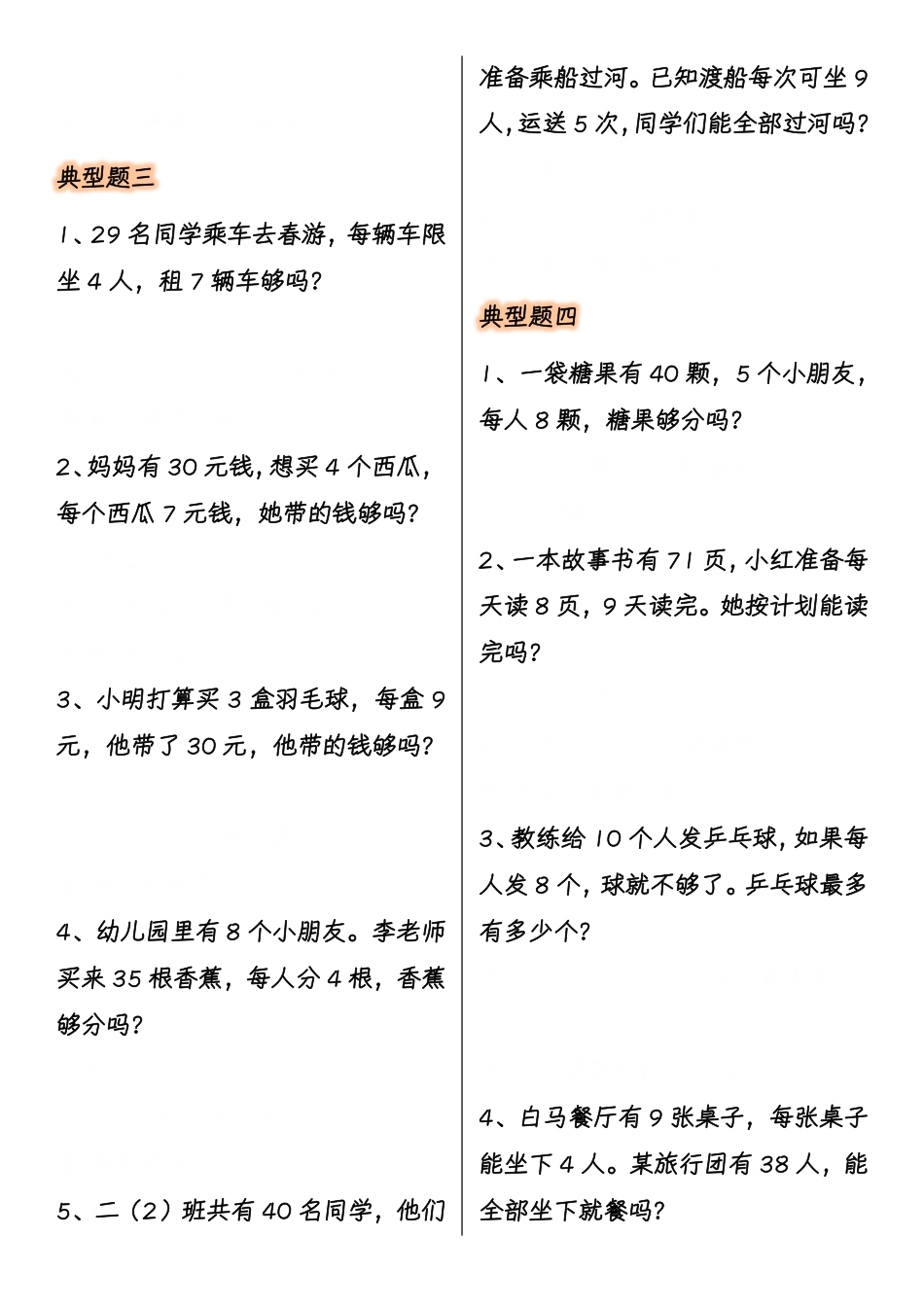 二上数学【表内乘法期末必考重点7大类型应用题-附答案】 (1).pdf