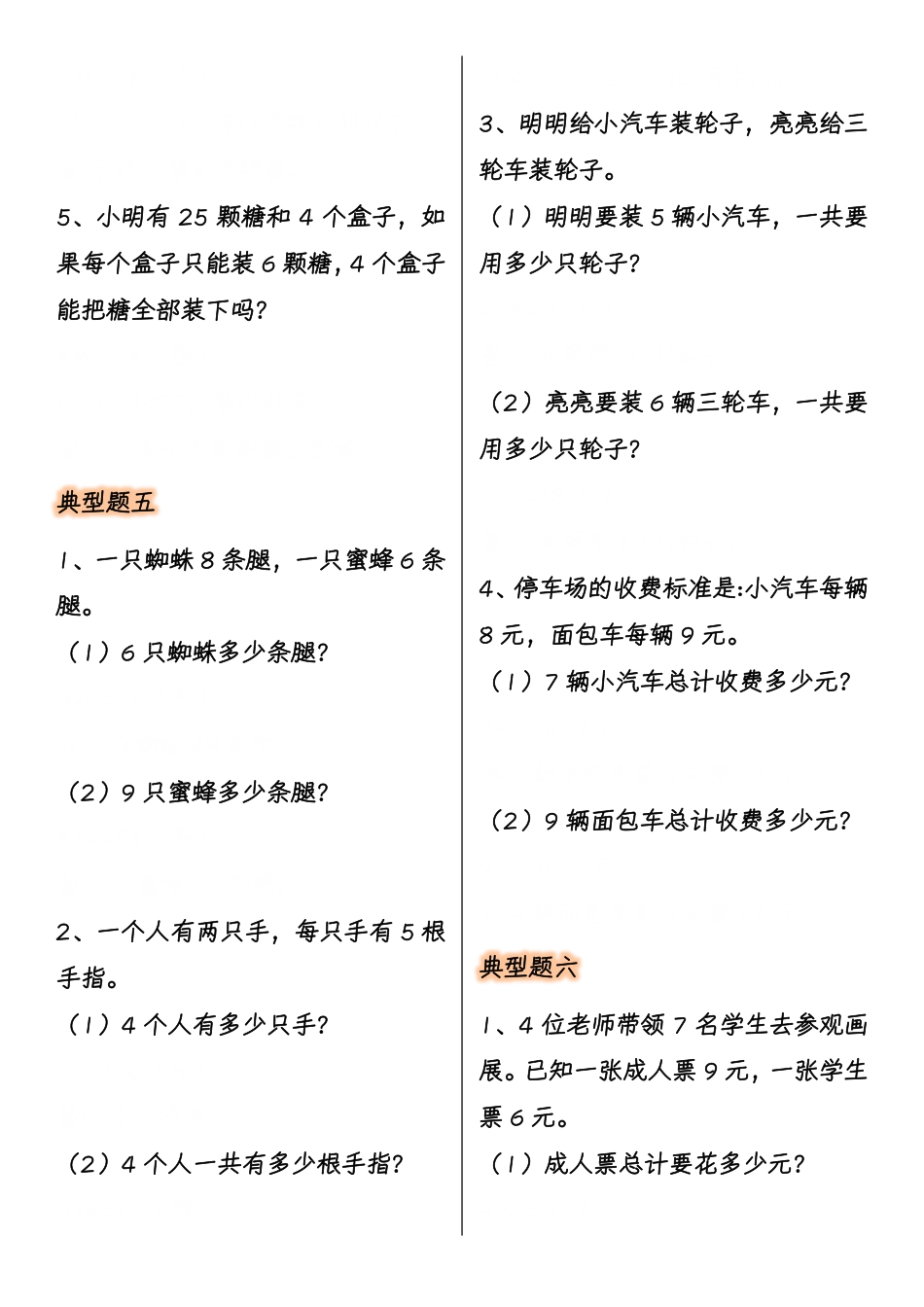 二上数学【表内乘法期末必考重点7大类型应用题-附答案】 (1).pdf