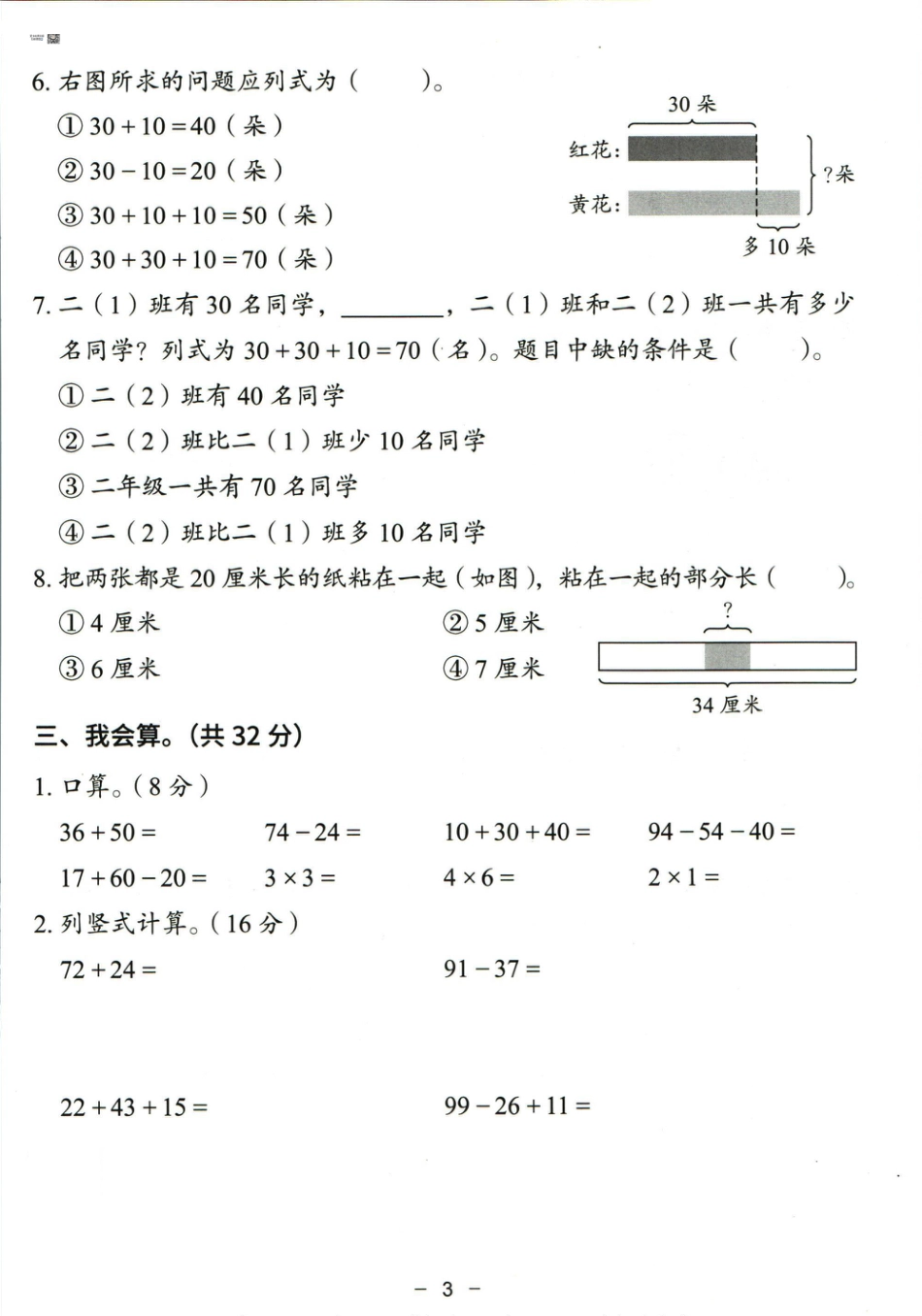 猿辅导二年级上册其中数学人教版模拟试卷(1).pdf