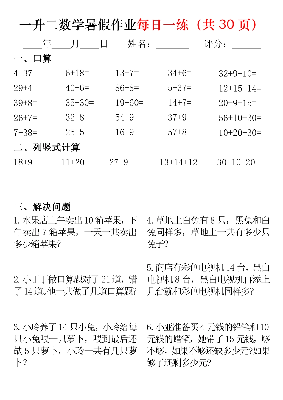一升二数学暑假作业每日一练32页.pdf