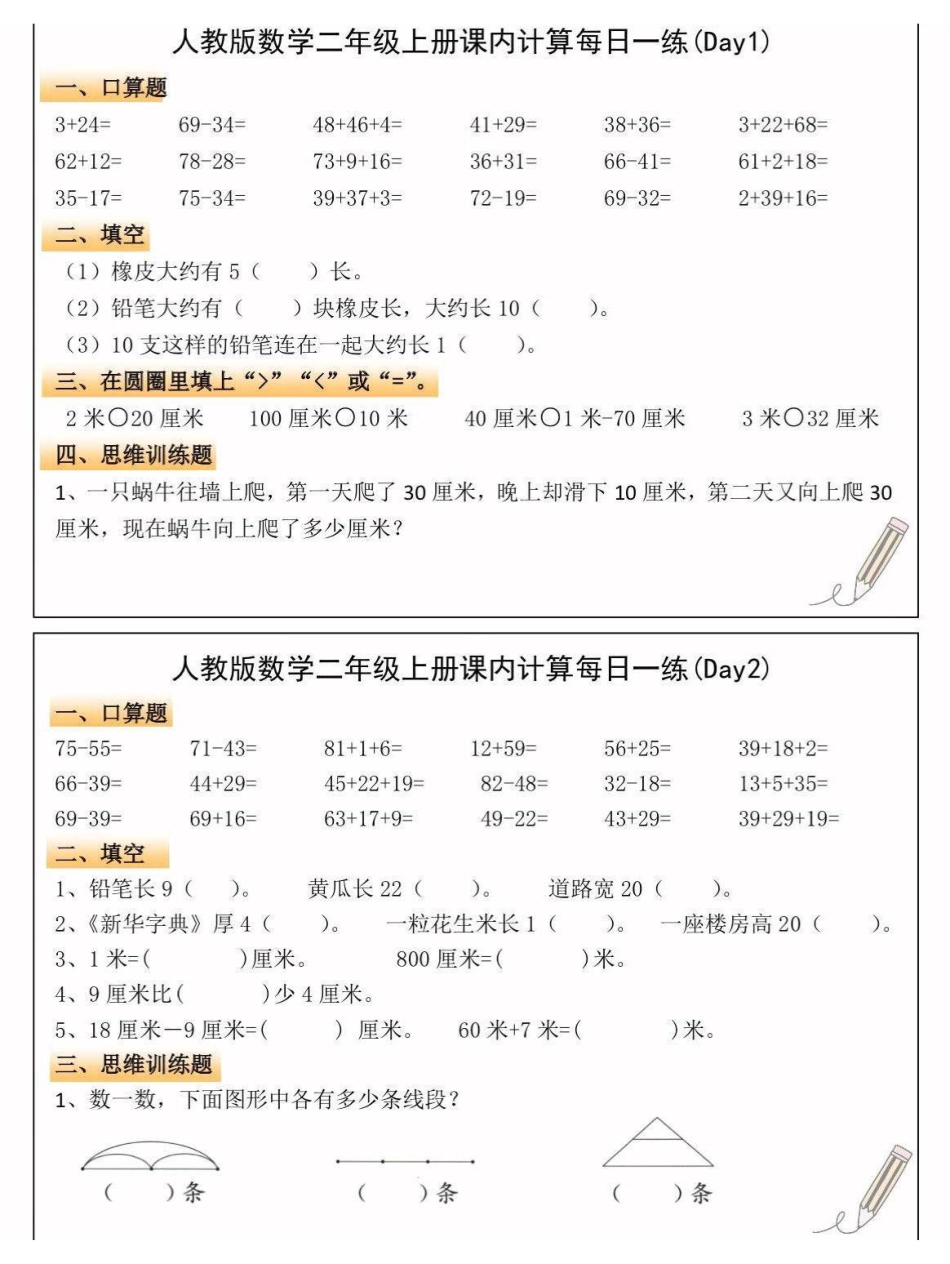 人教版数学二年级上册课内计算每日一练.pdf