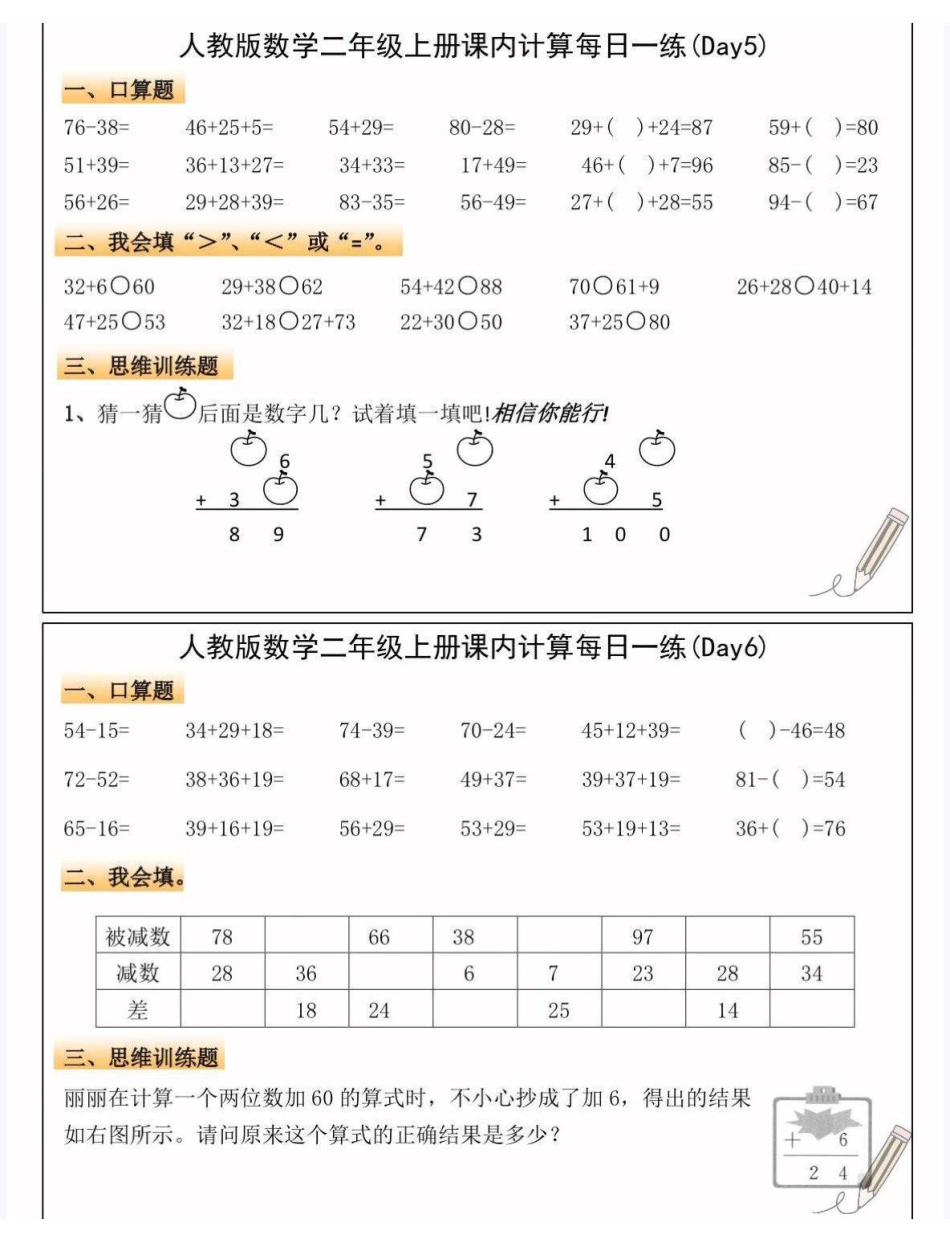 人教版数学二年级上册课内计算每日一练.pdf