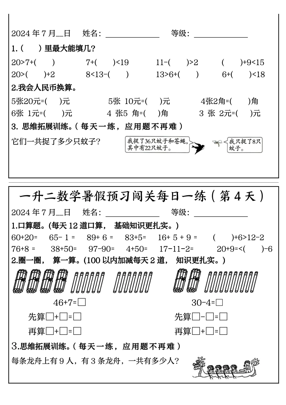 黑白一升二数学暑假预习闯关每日一练50天完整版(1).pdf