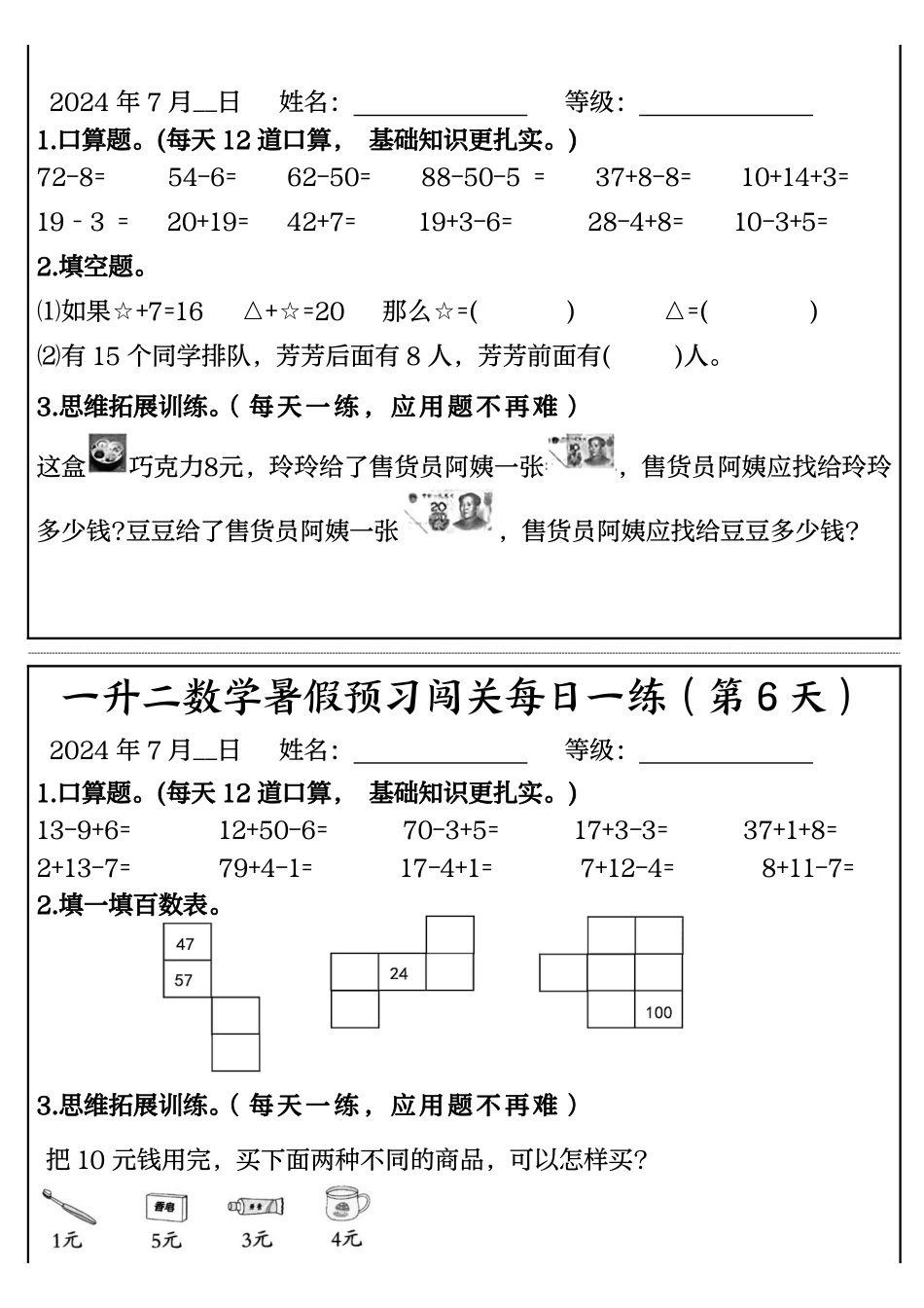 黑白一升二数学暑假预习闯关每日一练50天完整版(1).pdf
