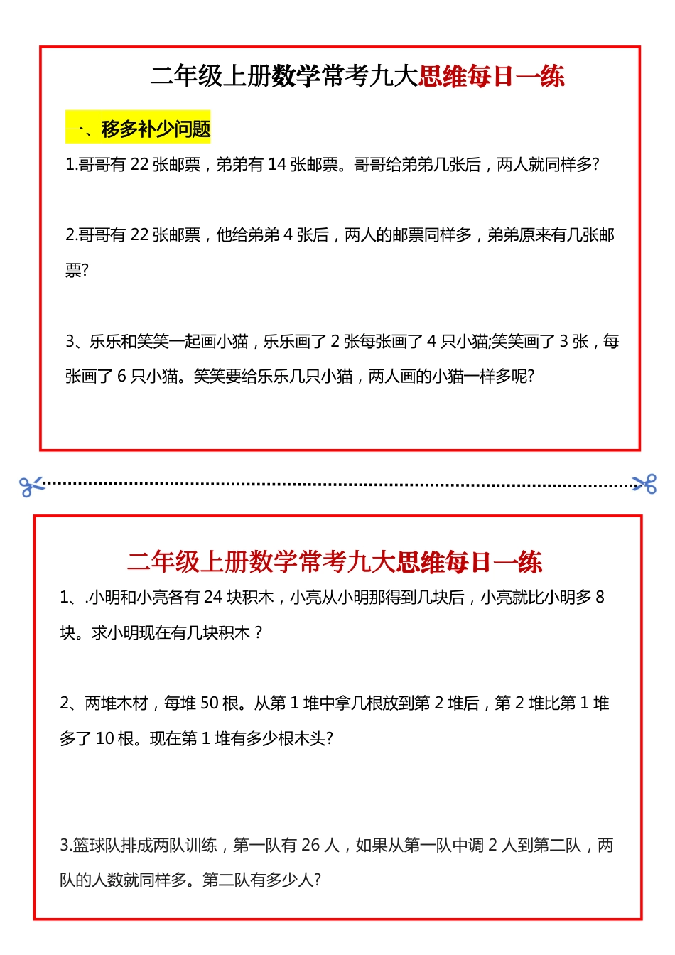 二上数学常考九大思维每日一练小纸条15页 (1)(1)(1).pdf