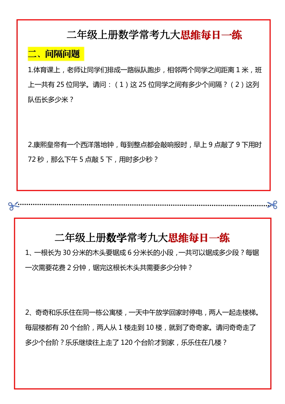 二上数学常考九大思维每日一练小纸条15页 (1)(1)(1).pdf