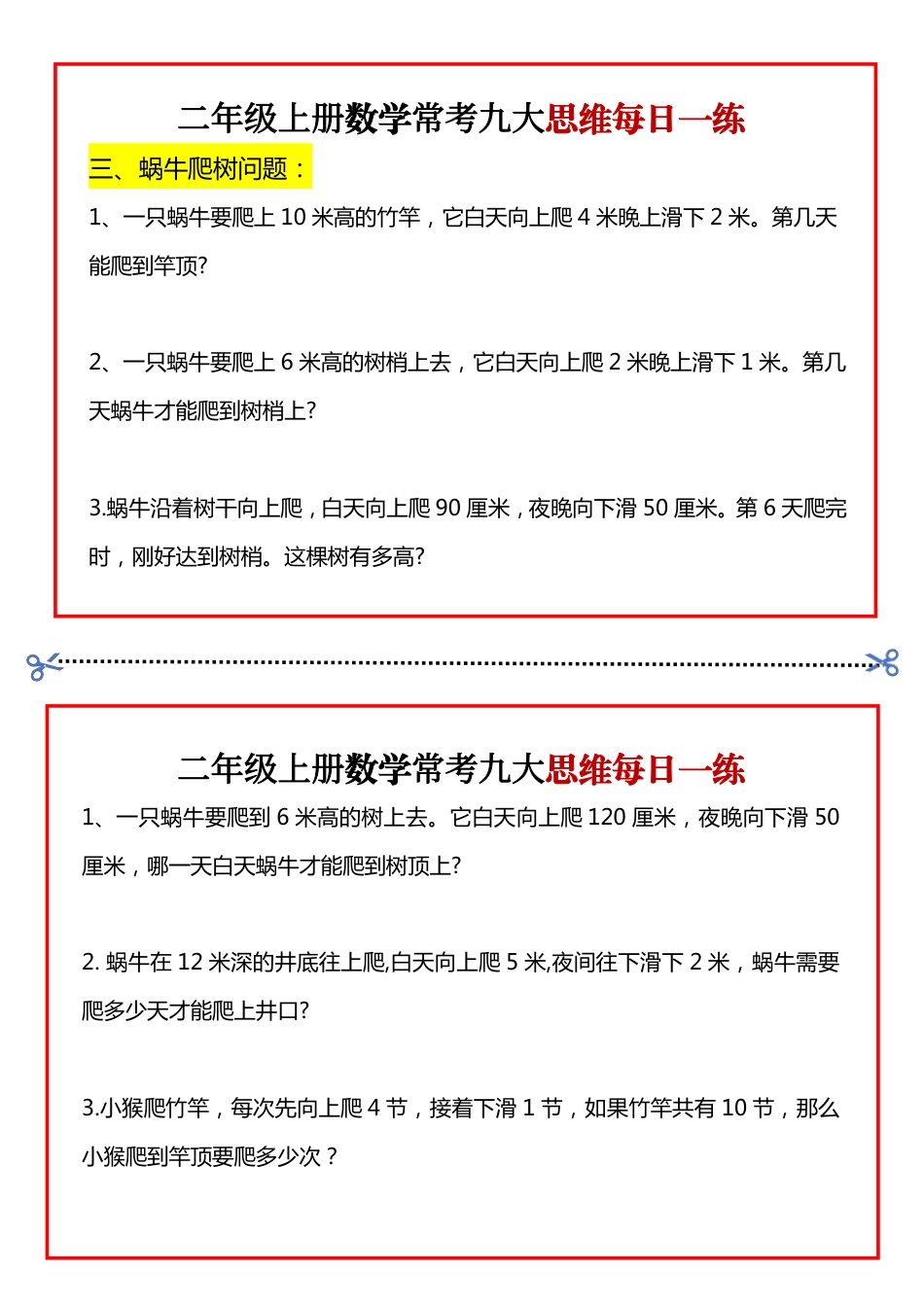二上数学常考九大思维每日一练小纸条15页 (1)(1)(1).pdf