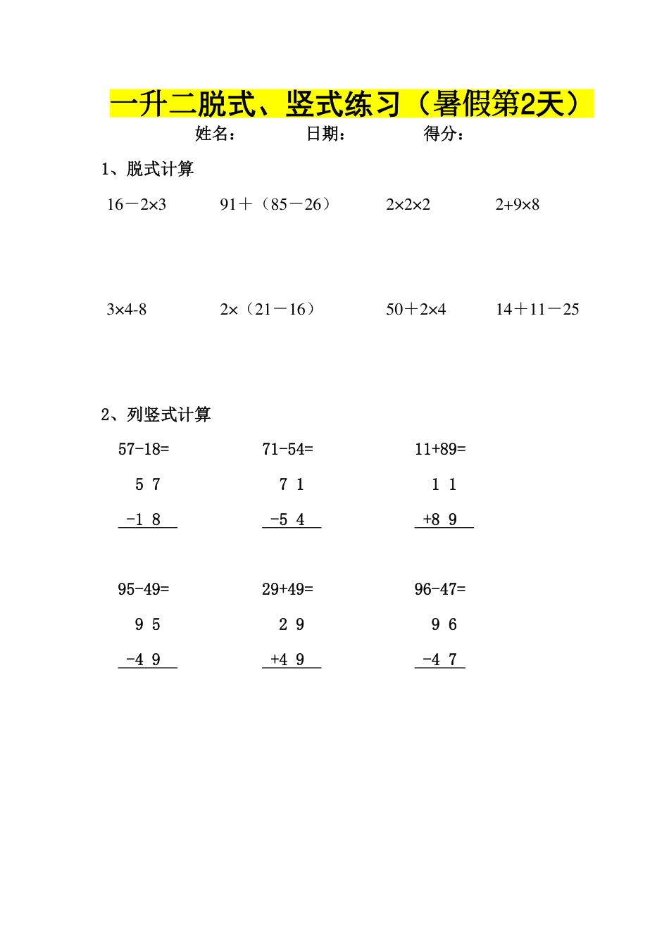二上数学【竖式、脱式30天】二上数学(2)(1).pdf