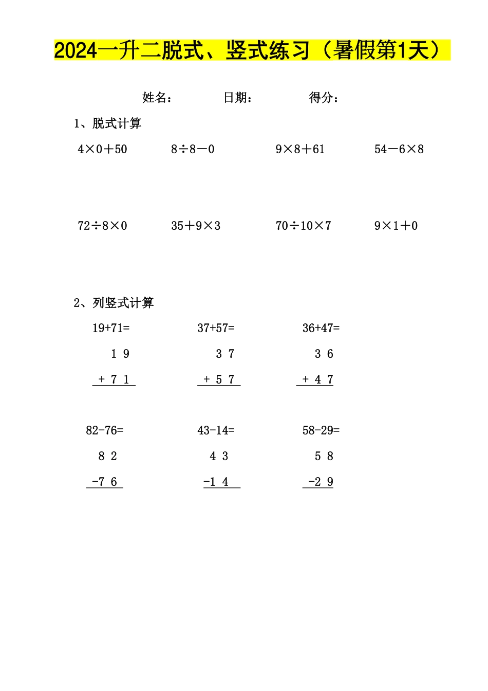 二上数学【竖式、脱式30天】二上数学(2)(1)(1).pdf