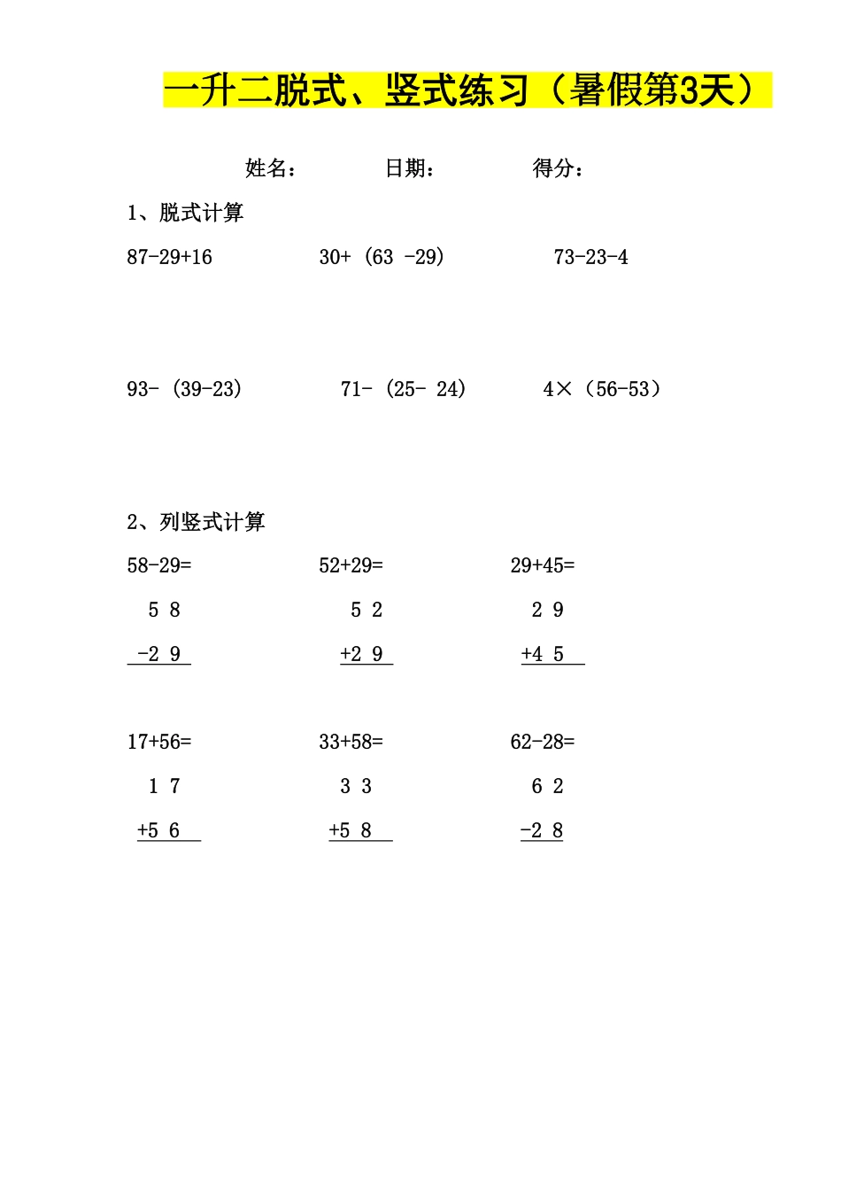 二上数学【竖式、脱式30天】二上数学(2)(1)(1).pdf
