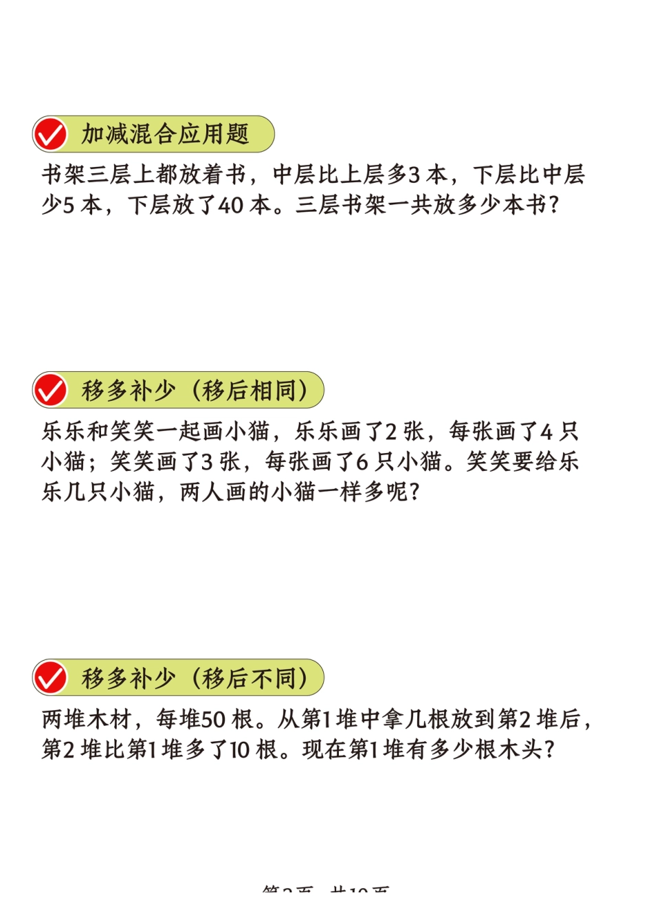 二年级数学重点思维题.pdf