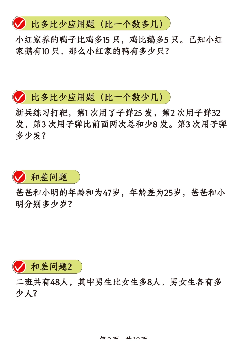 二年级数学重点思维题.pdf