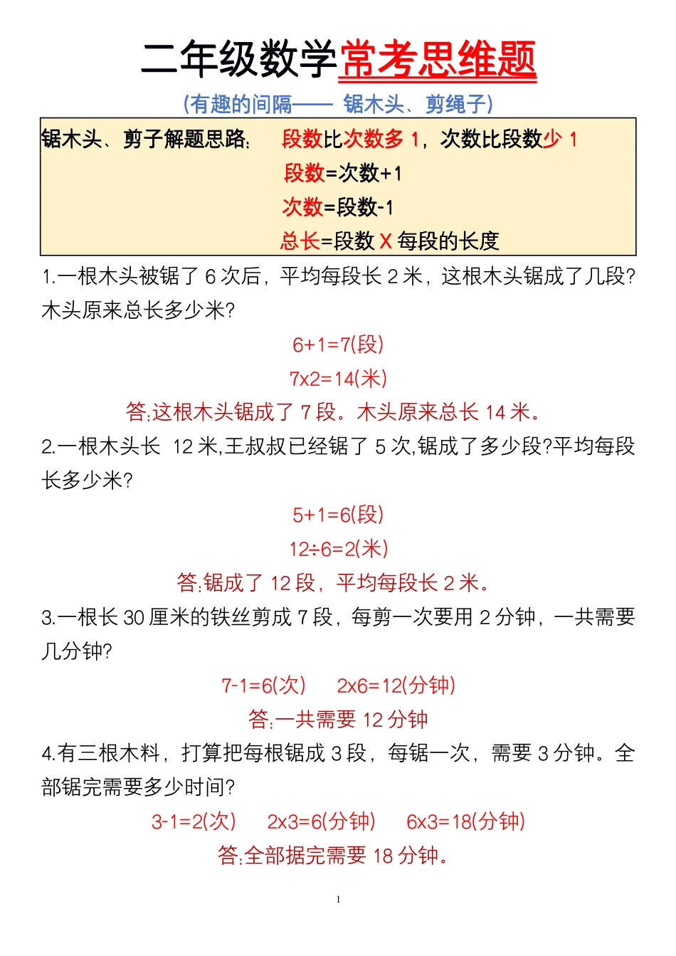 二年级数学常考思维题(1).pdf