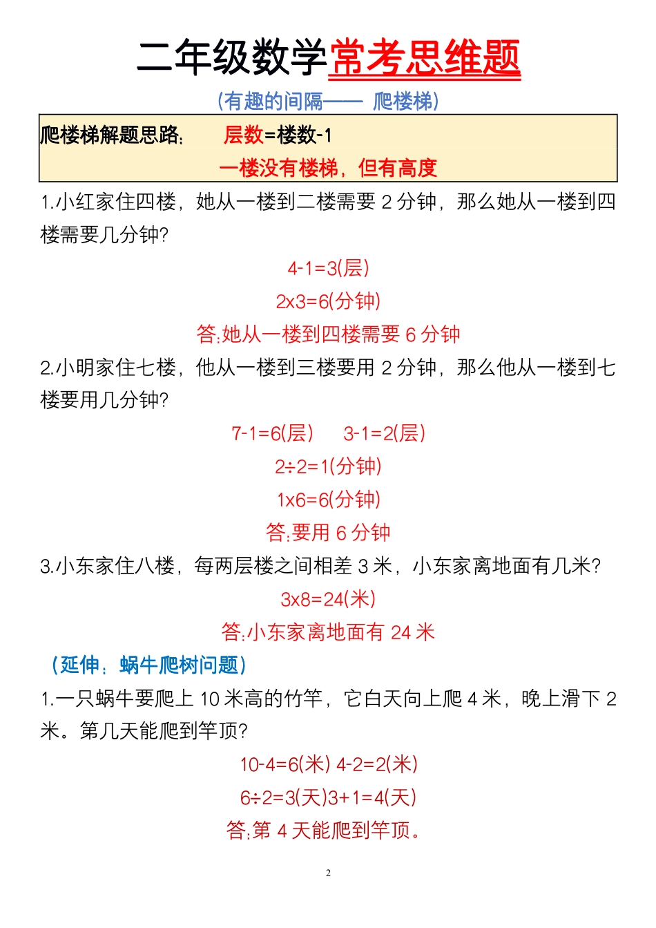 二年级数学常考思维题 4.pdf