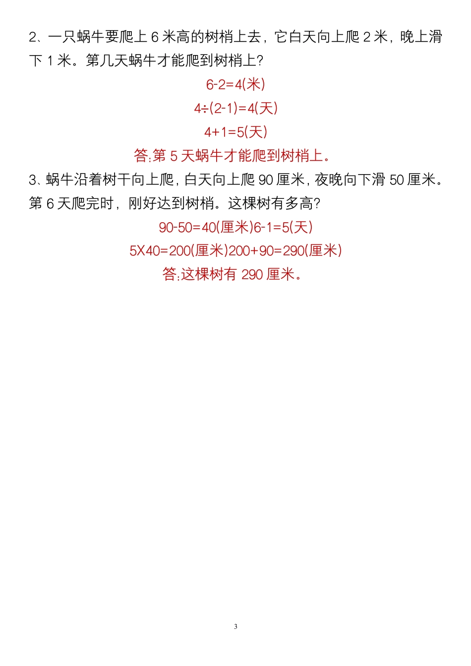 二年级数学常考思维题 4.pdf