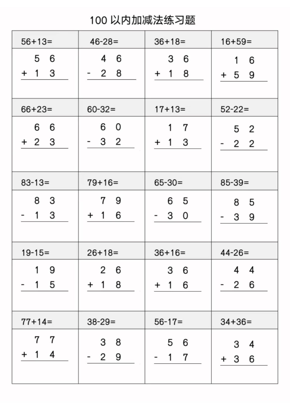 二年级数学100以内加减法综合练习.pdf