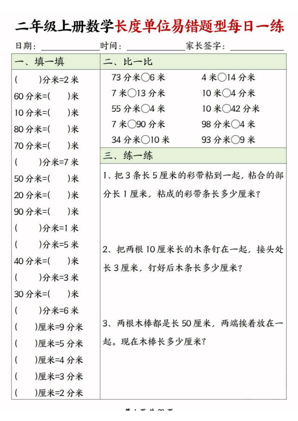 二年级上册数学长度单位易错题每日一练20天.pdf