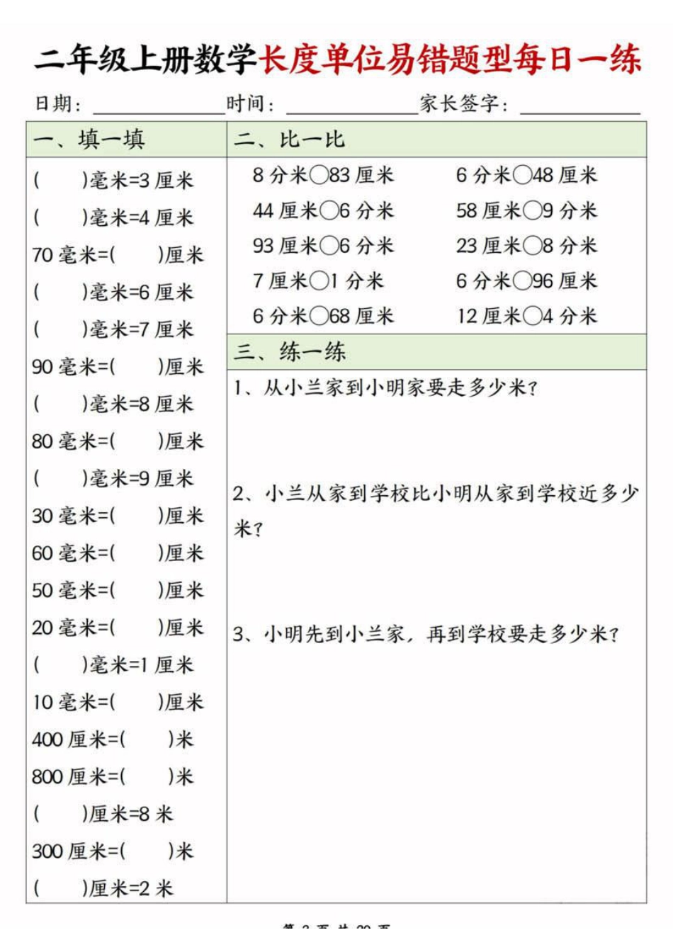 二年级上册数学长度单位易错题每日一练20天.pdf