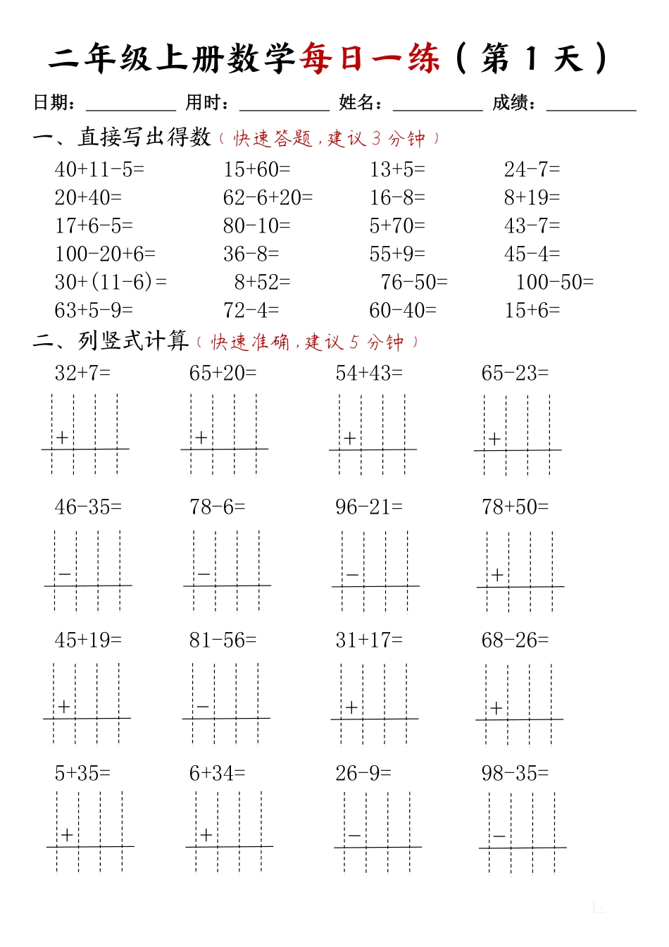 二年级上册数学每日一练(计算题)(小张老师整理).pdf