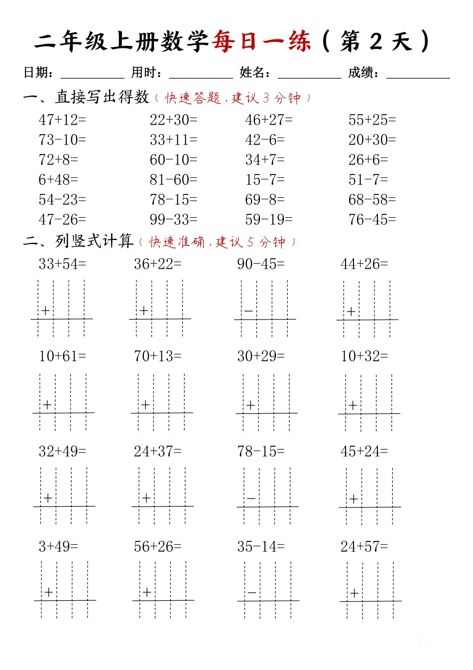 二年级上册数学每日一练(计算题)(小张老师整理).pdf
