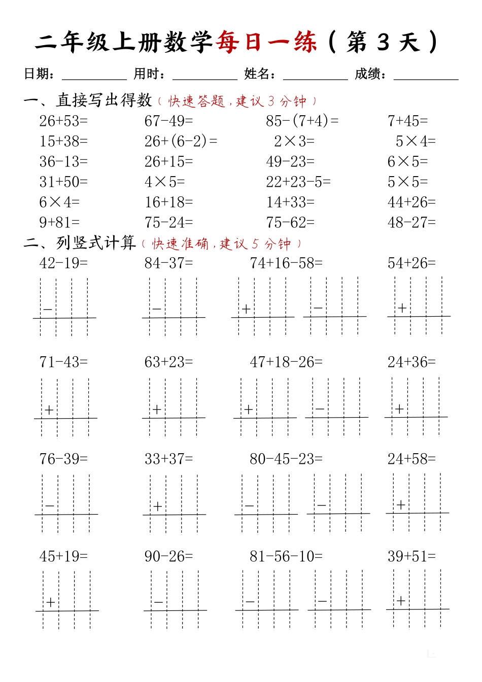 二年级上册数学每日一练(计算题)(小张老师整理).pdf
