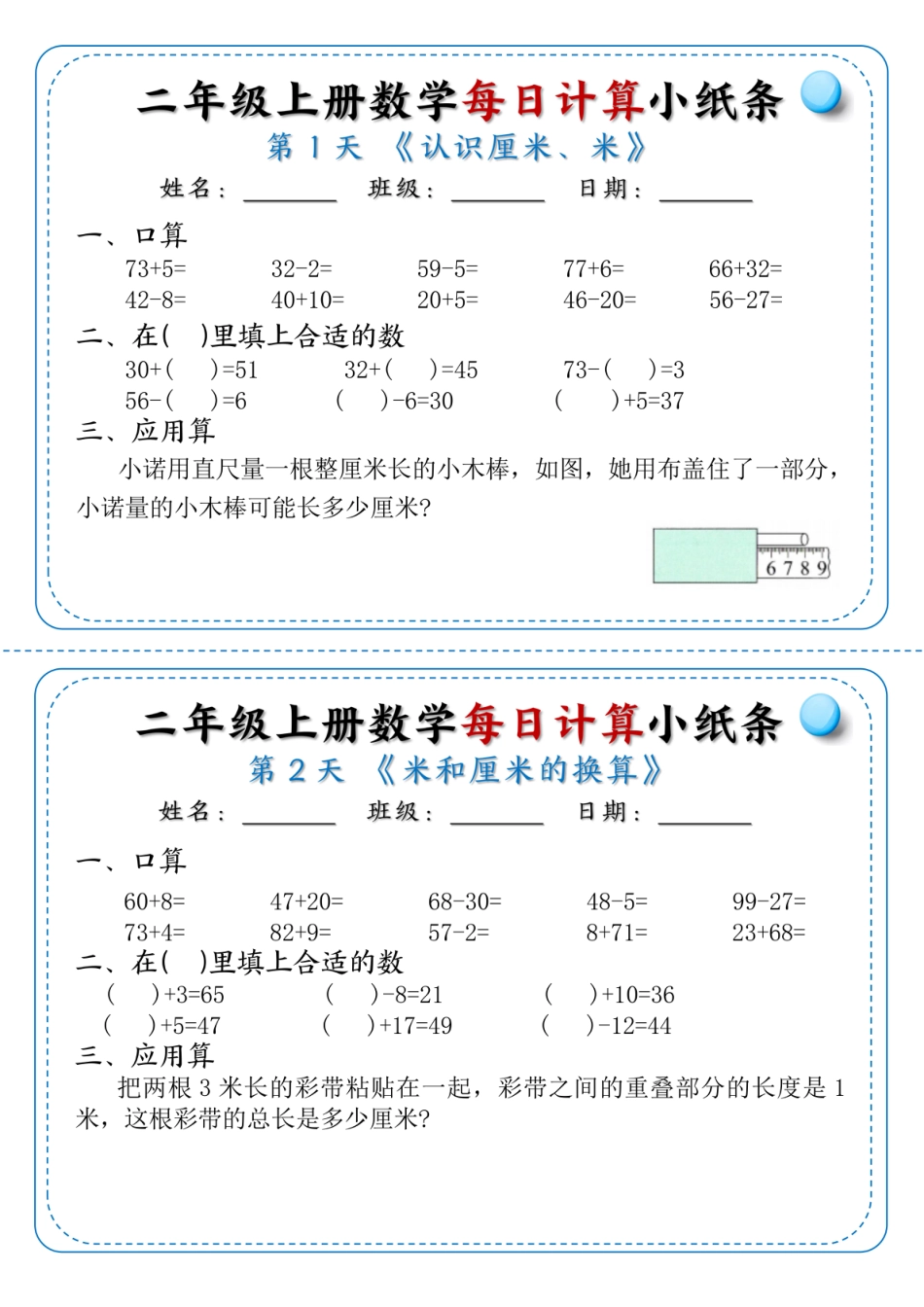 二年级上册数学每日计算小纸条1-6(1).pdf