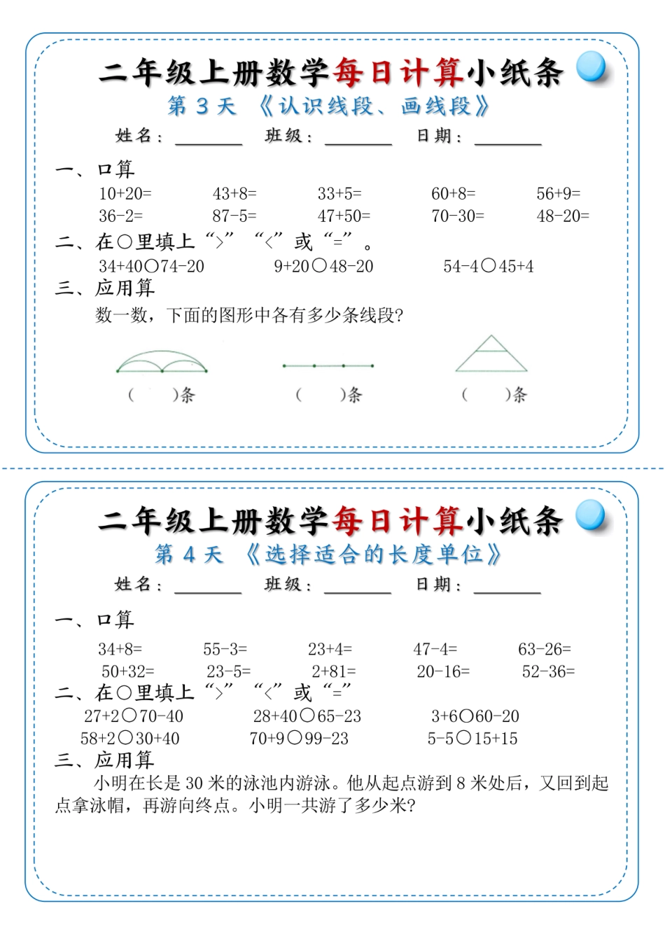 二年级上册数学每日计算小纸条1-6(1).pdf