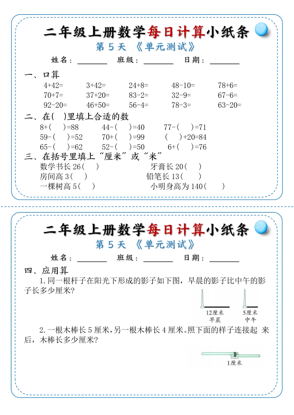二年级上册数学每日计算小纸条1-6(1).pdf