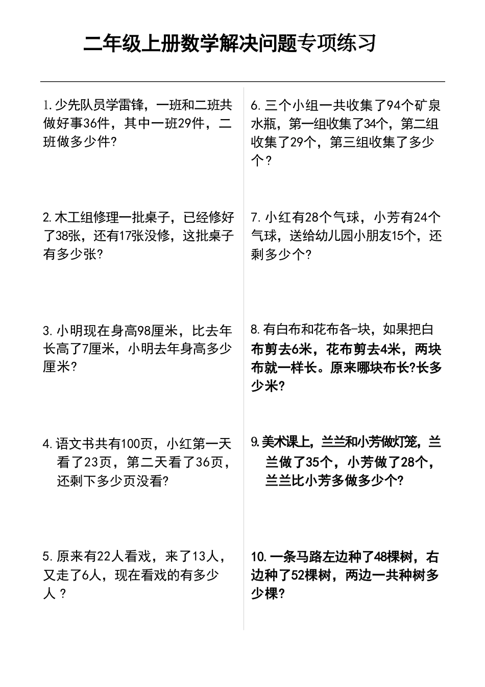 二年级上册数学解决问题期末复习卷.pdf