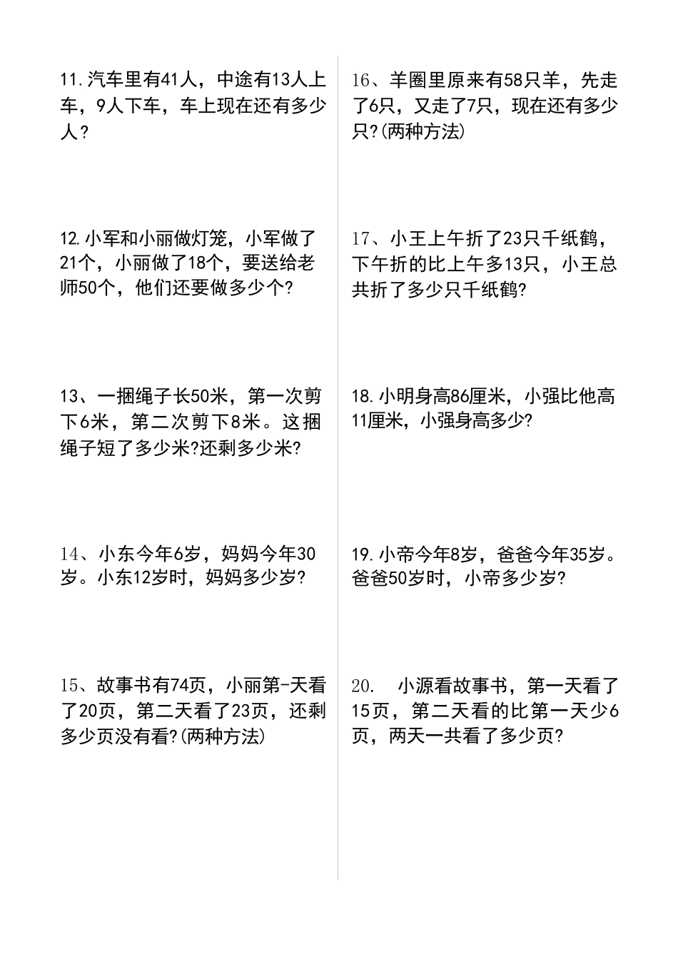 二年级上册数学解决问题期末复习卷.pdf