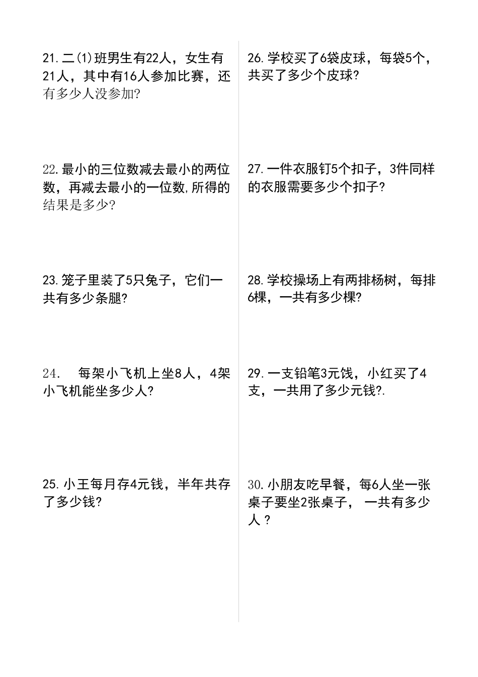 二年级上册数学解决问题期末复习卷.pdf