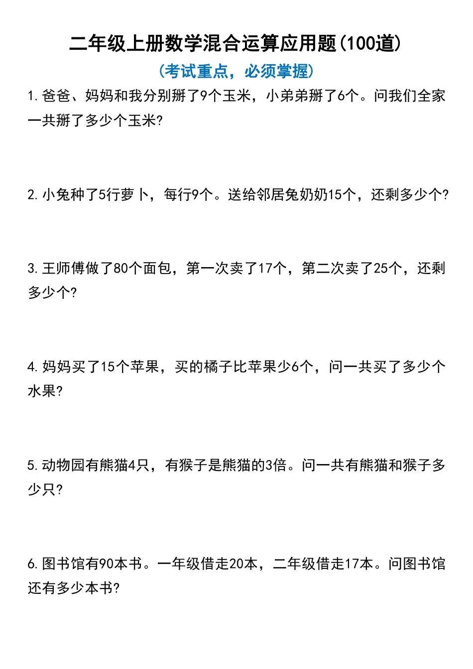二年级上册数学混合运算100道.pdf