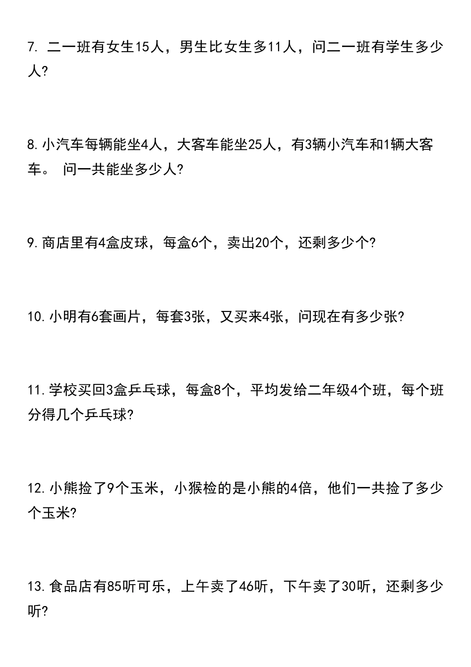 二年级上册数学混合运算100道.pdf