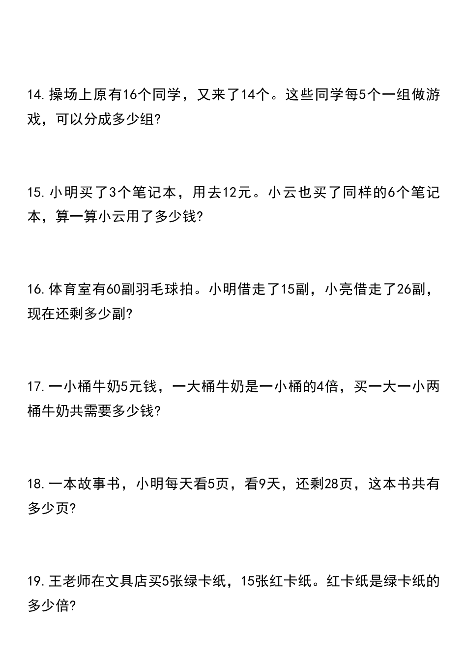二年级上册数学混合运算100道.pdf