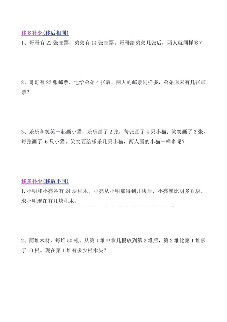 二年级上册数学常考重点思维题pdf(1).pdf