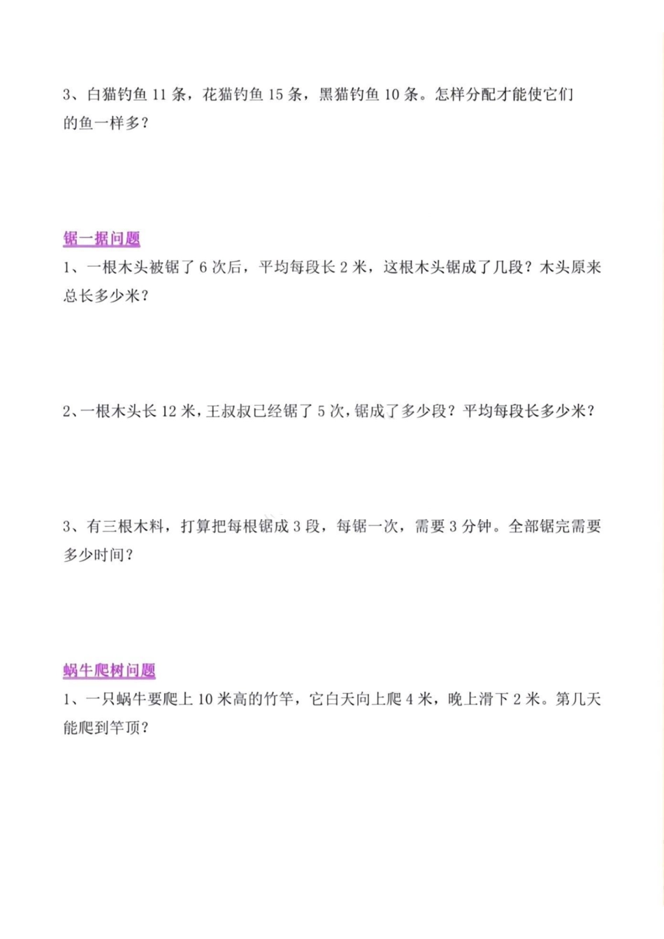 二年级上册数学常考重点思维题pdf(1).pdf