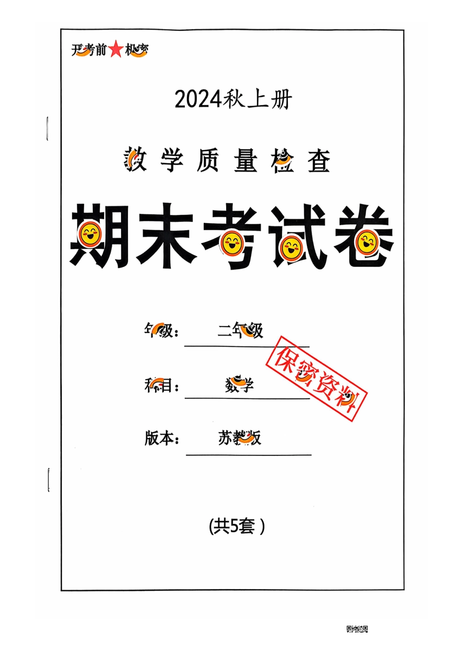 二年级期末数学苏教版.pdf