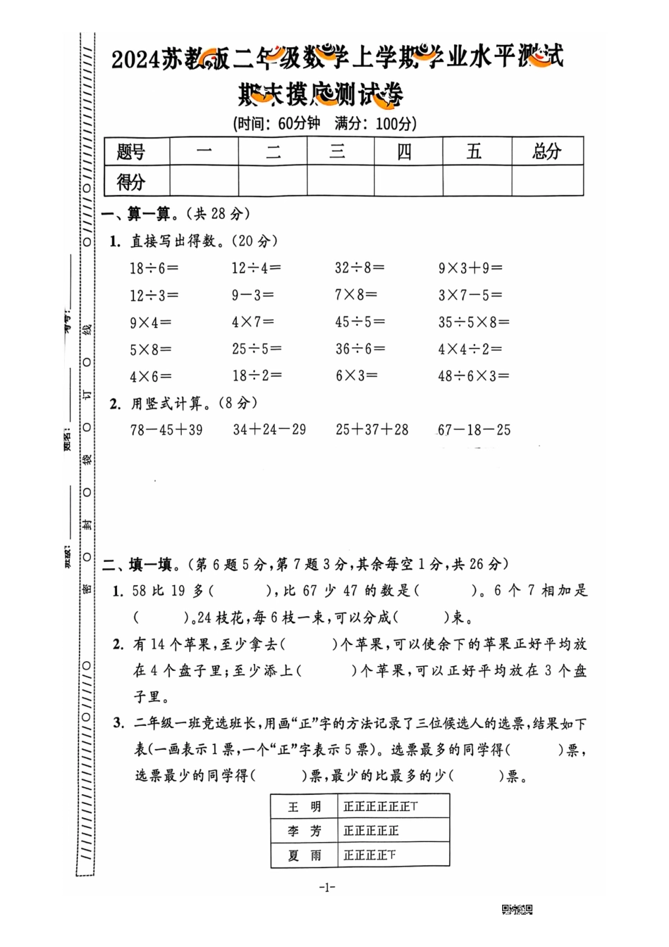 二年级期末数学苏教版.pdf