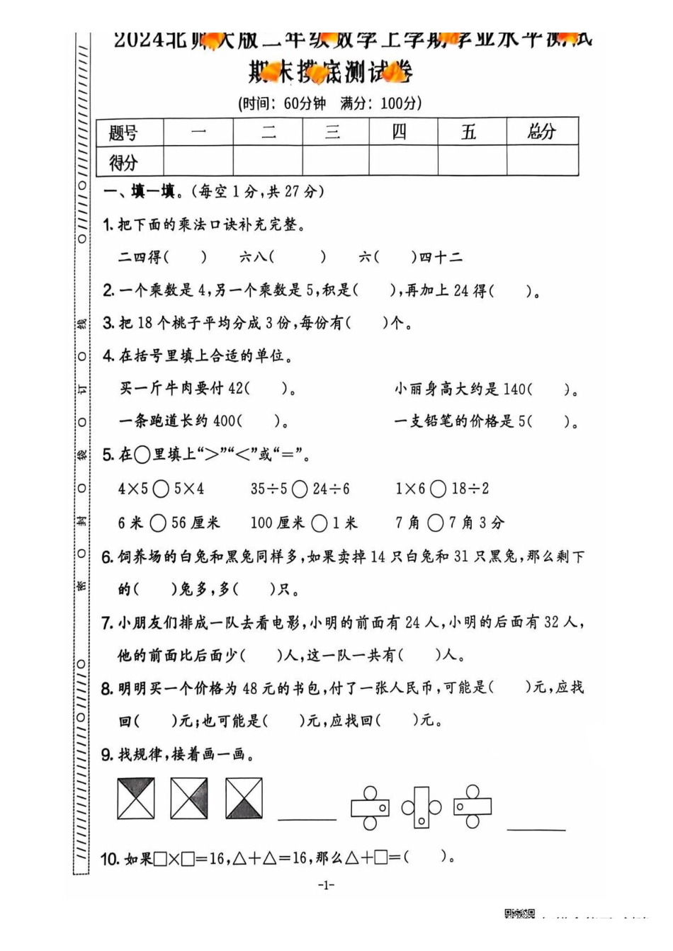 二年级期末北师大版数学.pdf