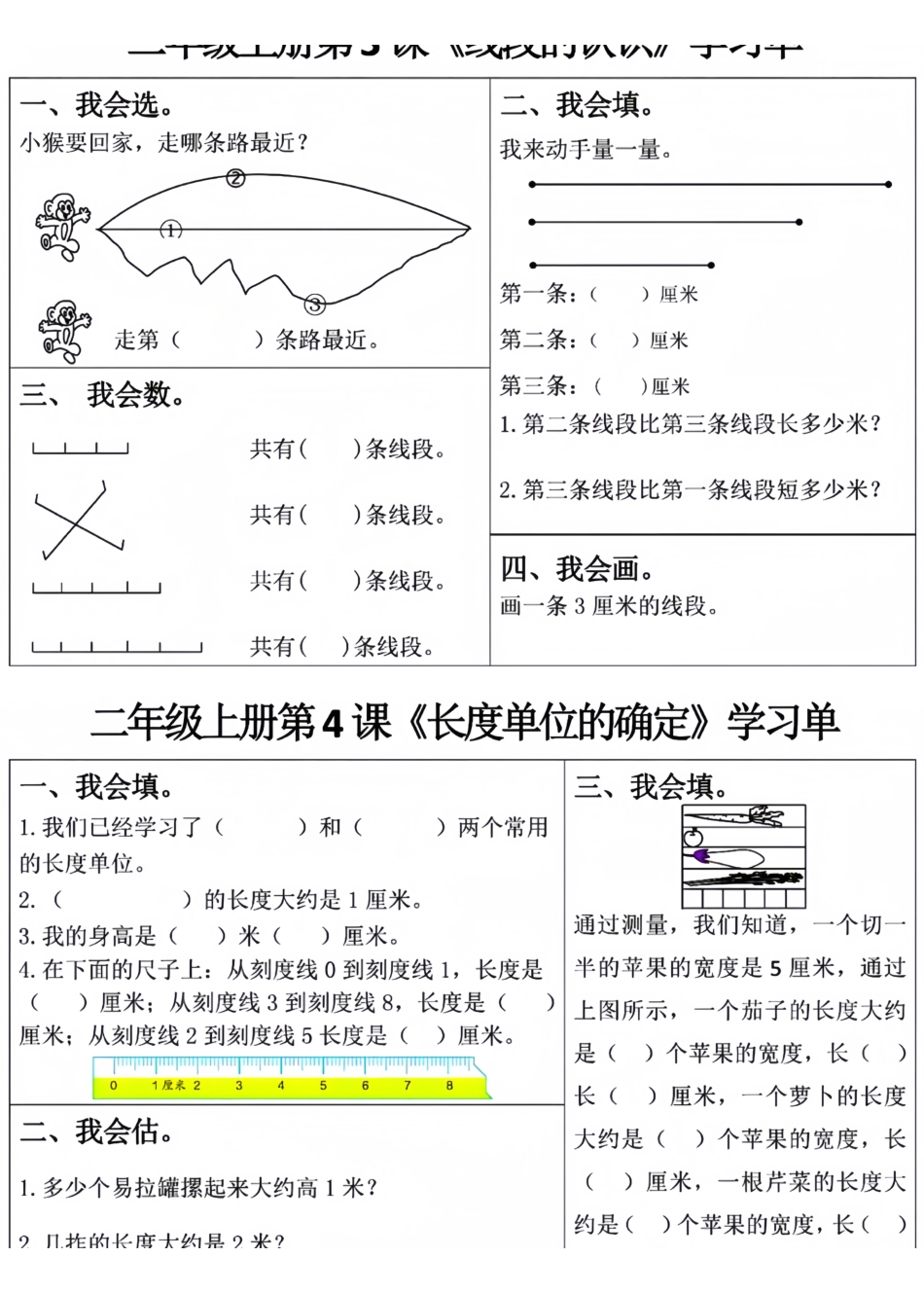 2024二上数学全册学习单（完整1-25课13页）(1).pdf