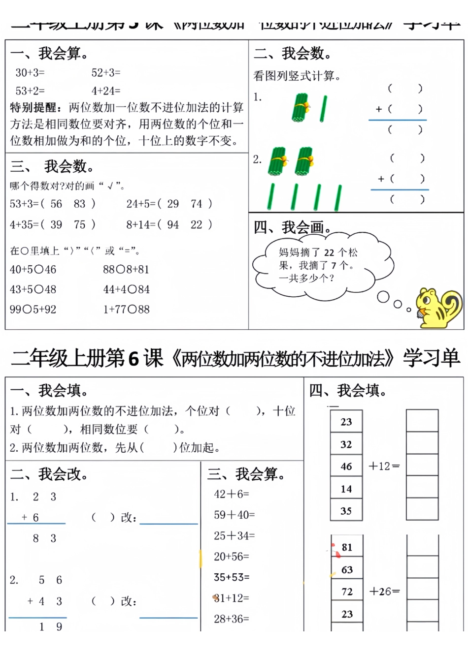 2024二上数学全册学习单（完整1-25课13页）(1).pdf