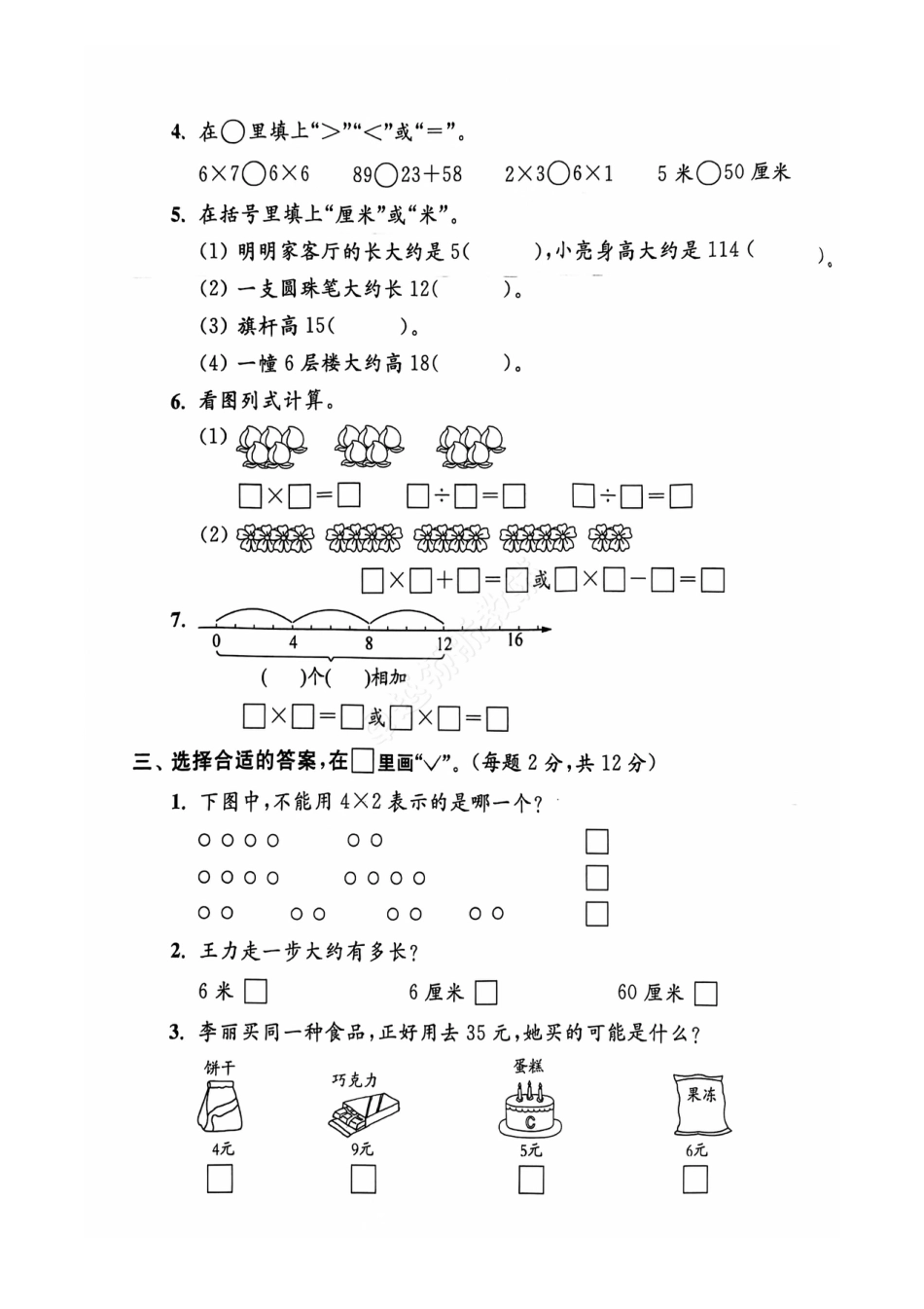 2024+秋上册二年级数学期末试卷（苏教版）.pdf