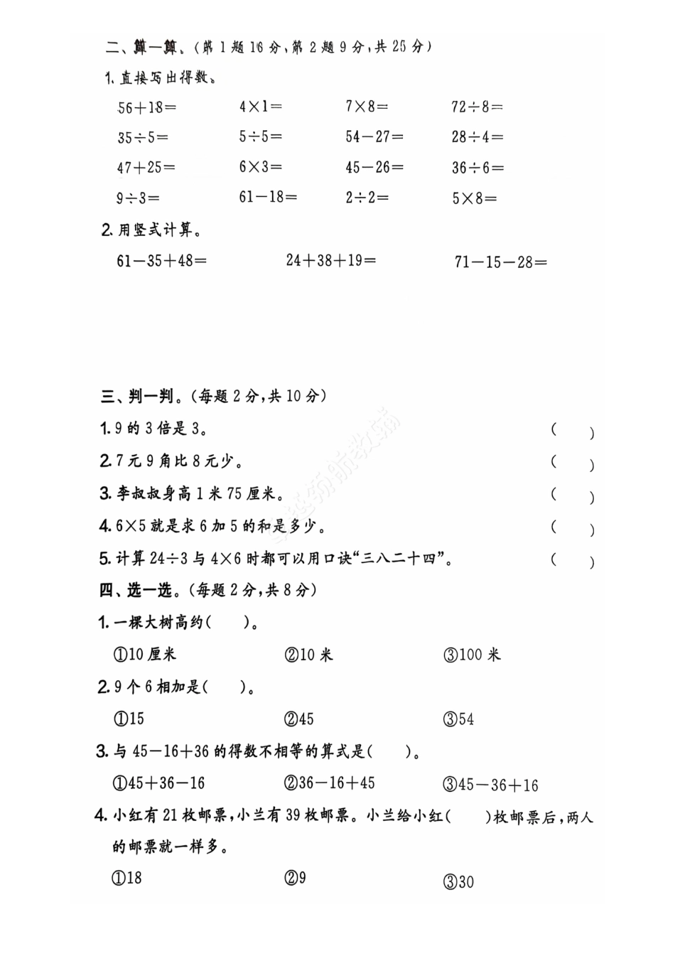 2024+秋上册二年级数学期末试卷（北师大版）.pdf