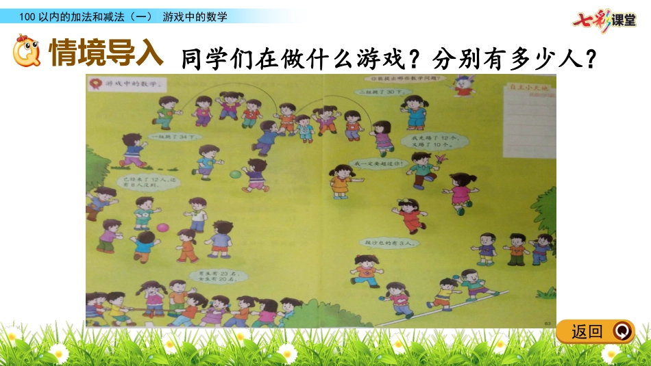 5.14 游戏中的数学.pptx