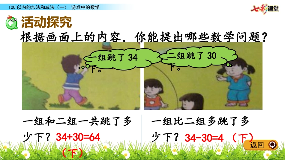 5.14 游戏中的数学.pptx