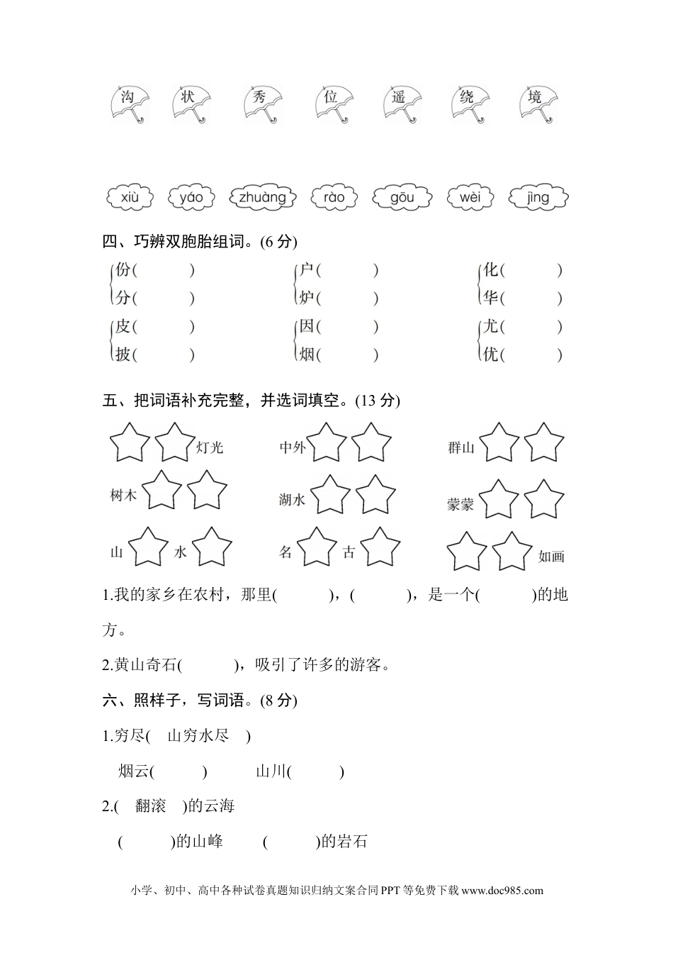 二年级数学新版二年级上册第四单元测试卷(1).doc