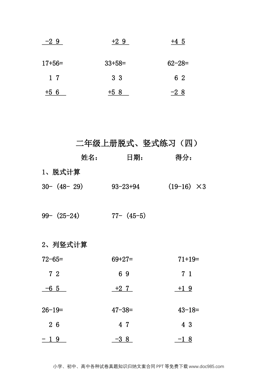 二年级数学二年级上册竖式、脱式(1)(1).docx