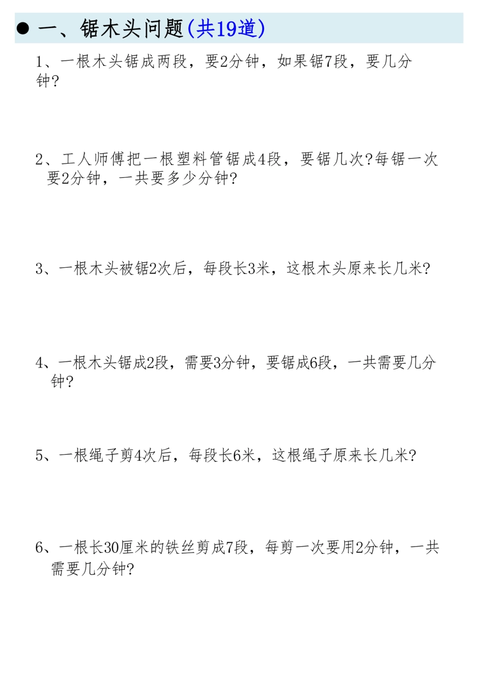 10月7日更新二上数学19大思维应用题_纯图版.pdf