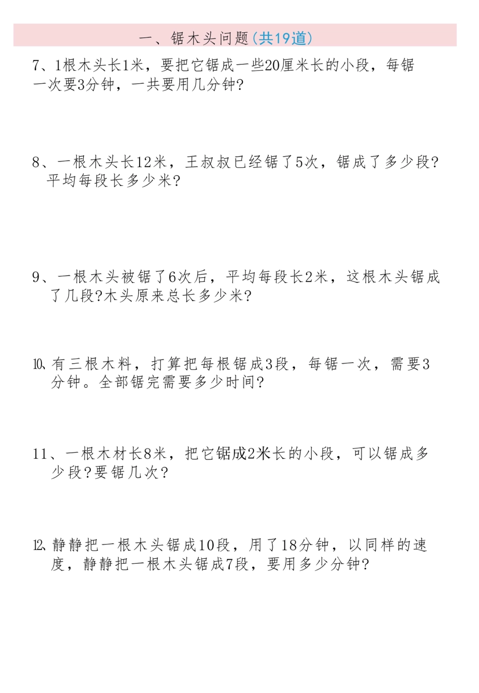 10月7日更新二上数学19大思维应用题_纯图版.pdf